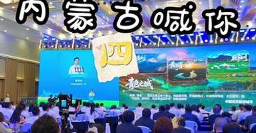 秀我中国|2026 内蒙古喊你“四季都来”