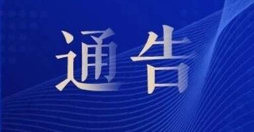 关于太阳岛风景区7月11日临时闭园的通告