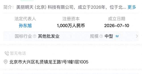 孙东旭、明明、天权合伙成立“美丽明天”,组成东方甄选离职联盟