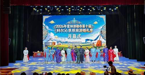 霍林郭勒市第十届科尔沁草原旅游婚礼季盛大启幕:沉浸式体验独特的婚俗风情