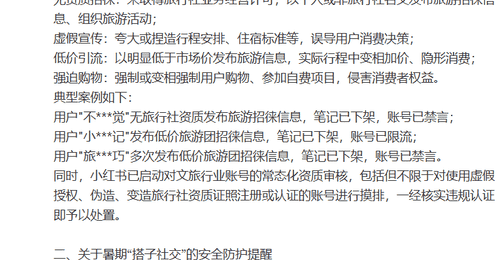 小红书:对“ab搭子”“运动搭子”“户外搭子”等搜索词进行内容规范