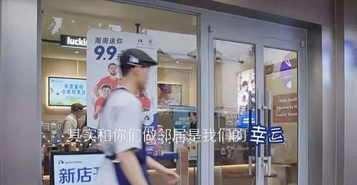 这条“瑞幸大烧饼”的广告没卖咖啡 却成了企业文化最生动的表达