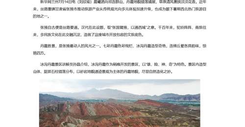 新华网|甘肃张掖:山河揽胜景 古郡焕新韵