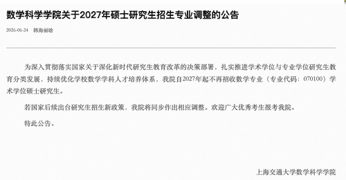 “多所高校宣布停招学硕”冲上热搜