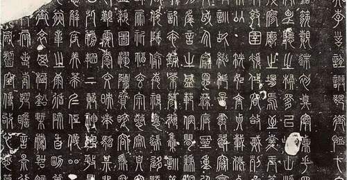 唐代奇书《碧落碑》