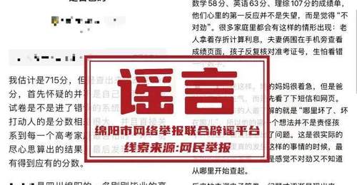 “高考估分715查分299,女孩称试卷不是自己的”,四川绵阳警方:厦门网民周某借助AI工具批量生成虚假网文,已被行政拘留