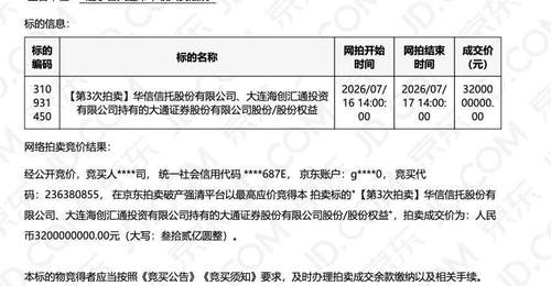 大通证券51.59%股权三拍落槌!近4万人围观,国海证券32亿拿下