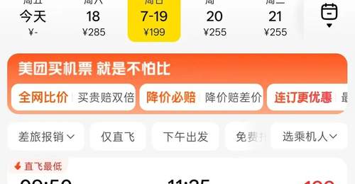 赶紧捡漏!阜阳出发,突现“1”字头机票!