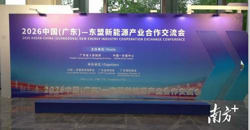 汕头借这场东盟交流会开启对外经贸新局