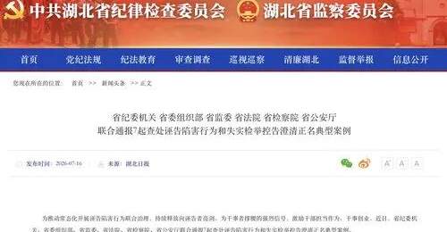 湖北一派出所所长遭实名举报涉黑涉恶,官方为其澄清正名!湖北通报7起相关典型案例→
