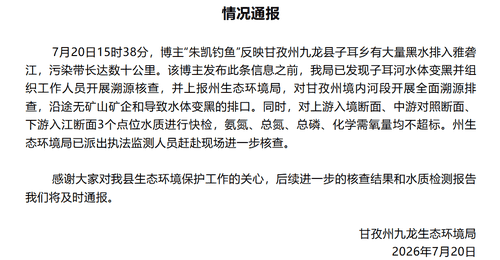 雅砻江出现黑色污染带 官方排查无矿山矿企和非法排污口