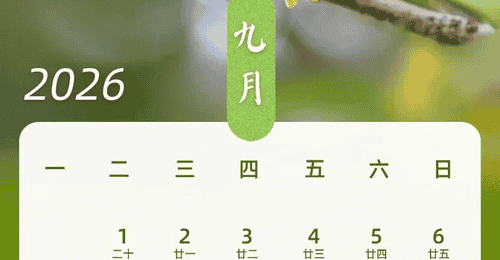 “请3天假休13天”冲上热搜，2026年中秋国庆拼假攻略来了