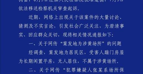 内蒙古警方通报16岁男生被刺死案详情：否认涉黄场所传闻，嫌疑人系当地居民