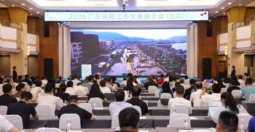趣阳江·浪一夏阳江文旅推介会走进北京擦亮绿能之都海丝名城城市名片