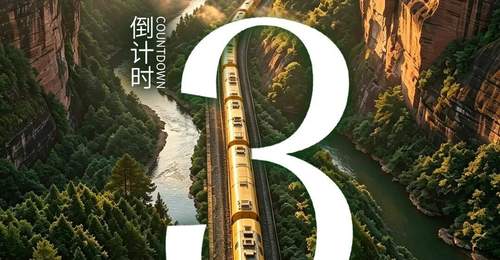 武夷山国家公园主题观光列车即将首发，开启流动的文化之旅