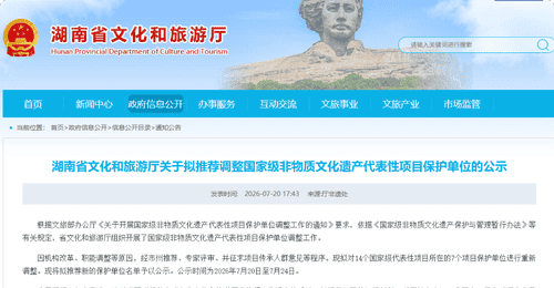 湖南14个“国字号”非遗项目拟换保护单位 涉澧水船工号子等