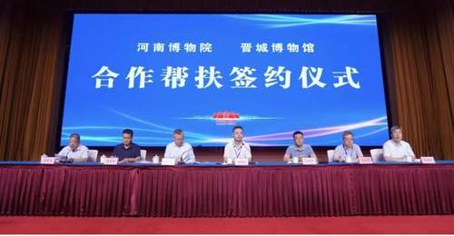 跨越太行 文化联动:河南博物院与晋城博物馆签署帮扶合作协议
