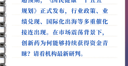 7月24日参与创新药行业研选 感受BD捷报带来的投资新体验