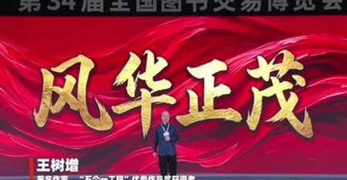 第十七届读者大会现身书博会 作家带观众共赴阅读里的人生纵深之旅