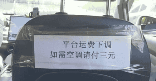 网约车夏季空调费引争议 多元讨论聚焦司机与平台痛点
