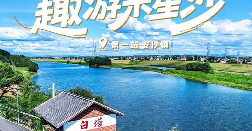 来长沙县安沙解锁夏日微度假!田园咖啡、溪谷露营和地道土味等你体验