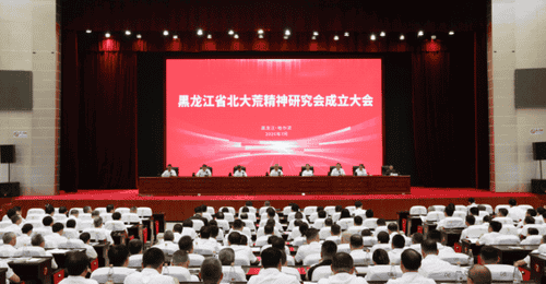 北大荒精神研究会在黑土地揭牌 百余名专家学者共探传承时代意义