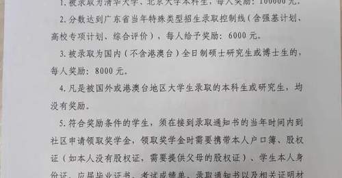 广州笔岗社区给自家股东学子发升学奖 清北本科生拿10万还能现场领 二十多年的老福利邀你围观