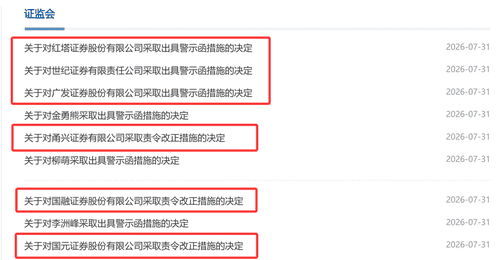 投行业务整改提质量 两家券商因涉嫌违规被证监会立案调查