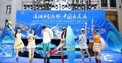 2026桐庐夏日全域旅游季向长三角发出邀约 多元野趣活动等你来体验
