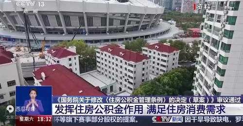 公积金提取不再局限购房租房 60余城开放装修物业费等多元使用场景引参与热潮