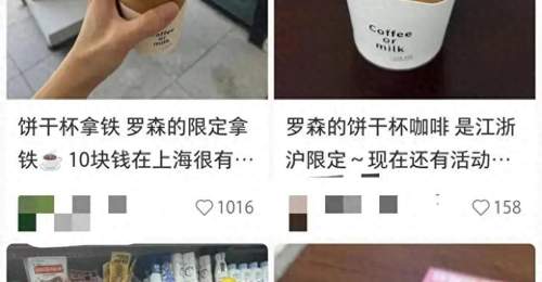 茶咖包装的“小细节大体验” 从罗森饼干杯的省心设计到品牌适配场景的创新选择
