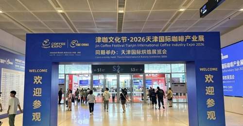 来天津赴一场咖啡之约 多元主体共绘咖啡产业新玩法