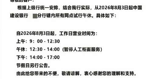 建行恩施分行推出1.5小时午休试点 银行业反内卷从服务细节触达客户与员工体验