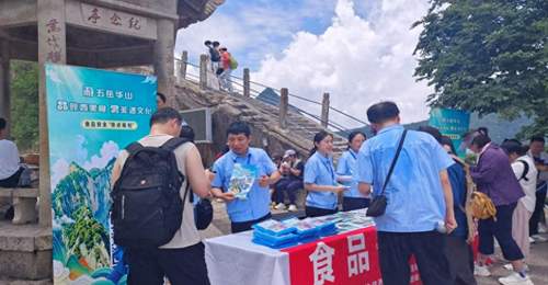 7月31日华山景区食安大互动 陕西市场监管邀游客扫码答题抽老腔看展 还能投食安建议