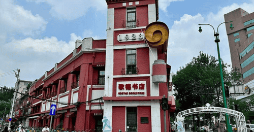 逛沈阳歌德书店：在工业之城，触摸书香里的多元文化活动