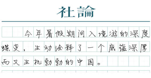 来中国过暑假,多元活动扎堆更受境外游客青睐