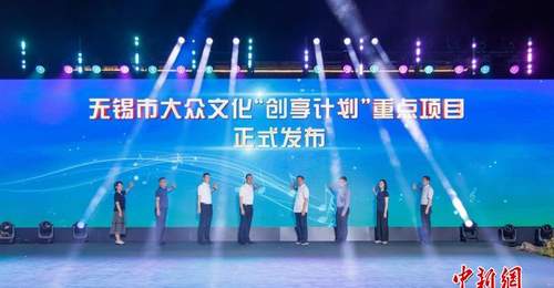 来无锡参与2026大众文化焕新计划 解锁多元活动与在地创作者的生动故事