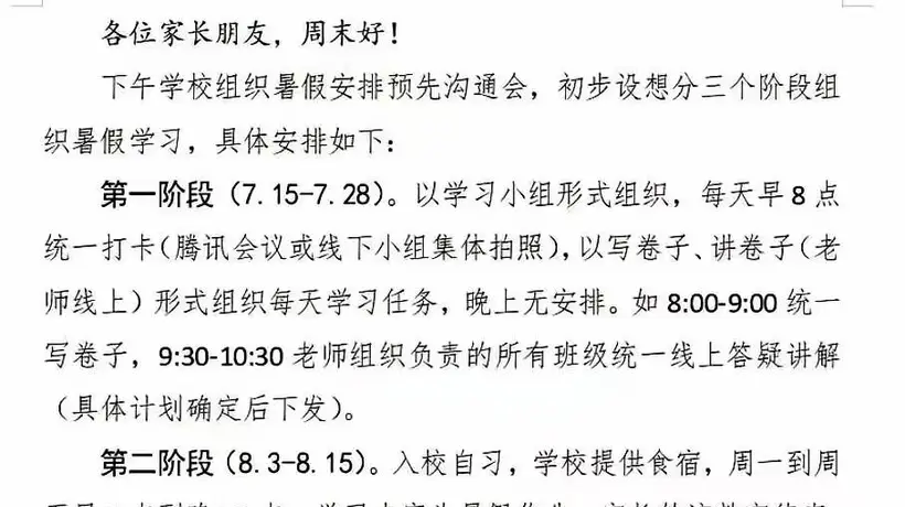 深圳某校暑假安排流出:早8晚10,线上打卡,统一答疑……这哪里是放假