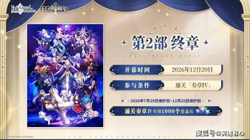 FGO十周年庆能拿多少石头?起步1000圣晶石折合白送330抽!