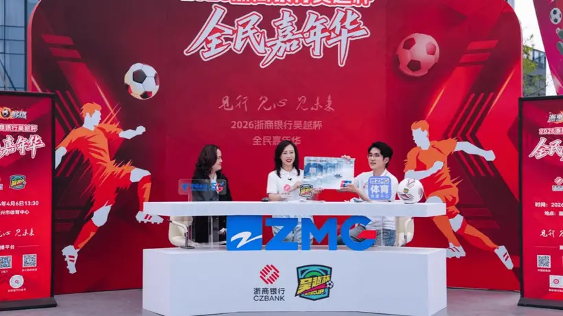 20元球票撬动3000元大礼包? “吴越杯”背后的“票根经济”火了