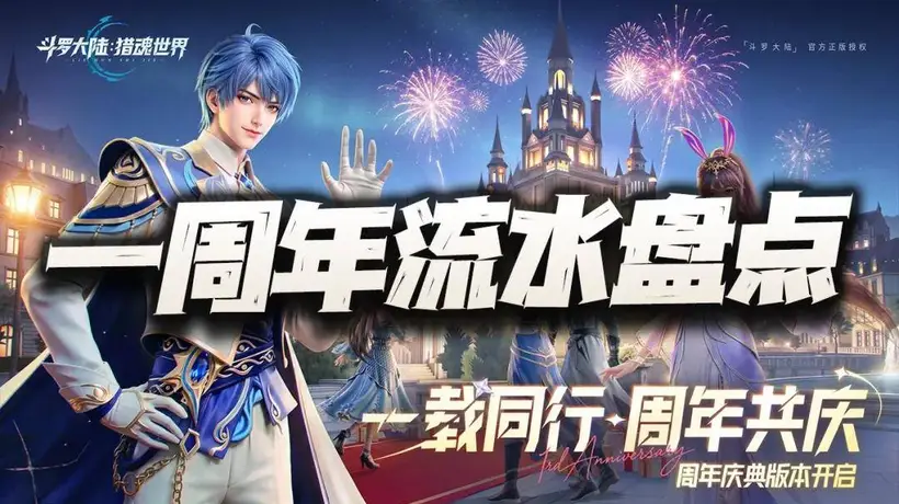 猎魂世界:一周年流水汇总分析!这水平算达到大家的预期了么?