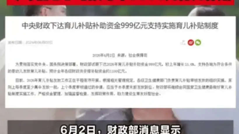 1100亿补贴养娃,家长算完账:这钱还是不够花