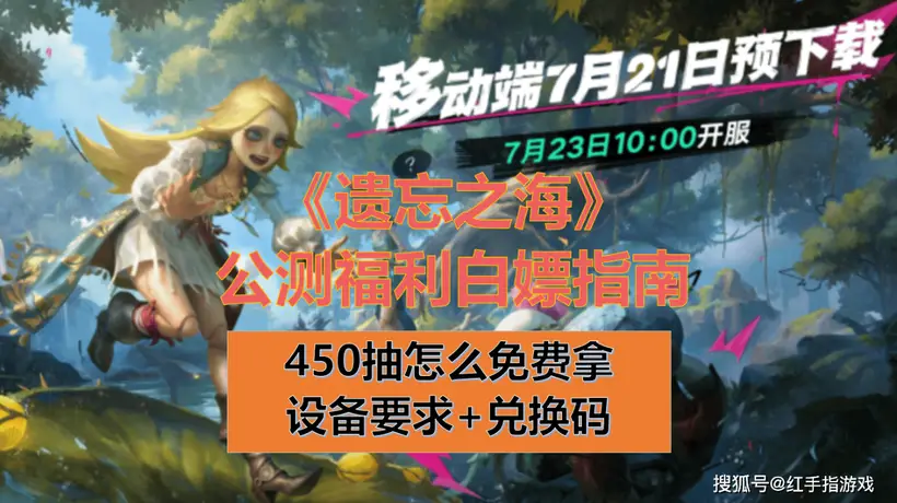 遗忘之海公测开启设备配置要求+公测450抽白嫖指南附兑换码