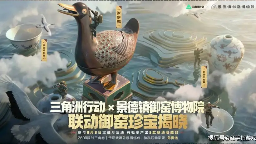 7.30起参与多元活动得2600限时三角券与传说皮肤，8.8现场共赏国宝级大红「岁岁鸭」登场，观众还有机会解锁专属联动彩蛋