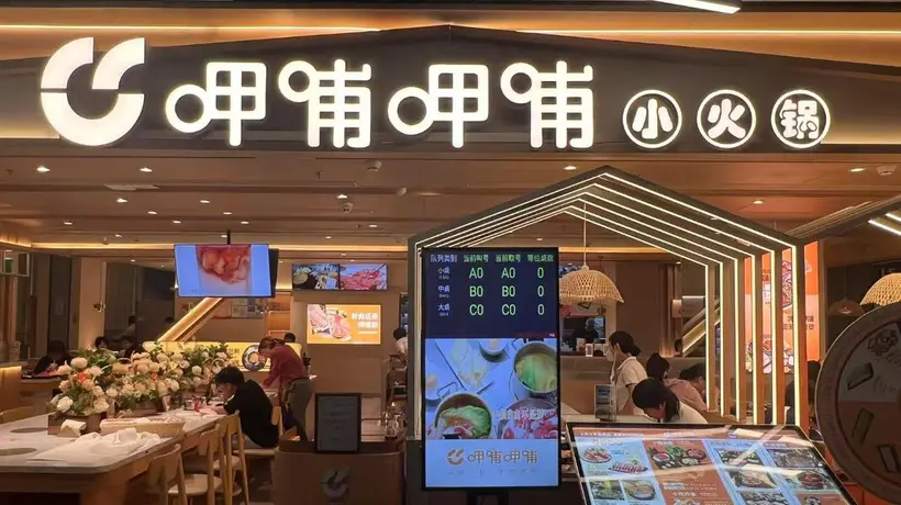 呷哺呷哺上半年预亏缩幅超五成 多元赛道新体验引期待