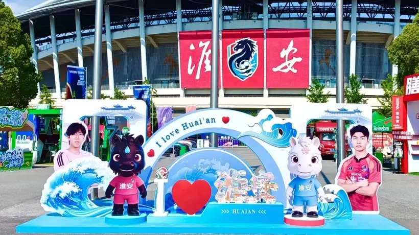 观赛逛市集!AI黑科技亮相“苏超”淮安主场