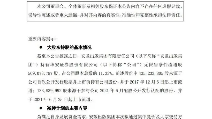 领涨券商股的华安证券突发!前一个交易日刚创出历史新高,股东急抛减持计划,华安证券或遭套现5.86亿元,最近35个交易日股价翻倍,大涨106.7%