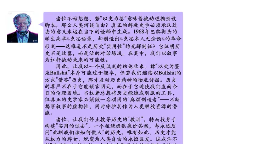历史与AI的距离|让你喜欢的历史学家赛博永生吧!