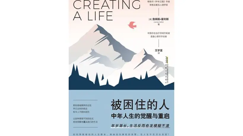 视频荐书｜《被困住的人：中年人生的觉醒与重启》