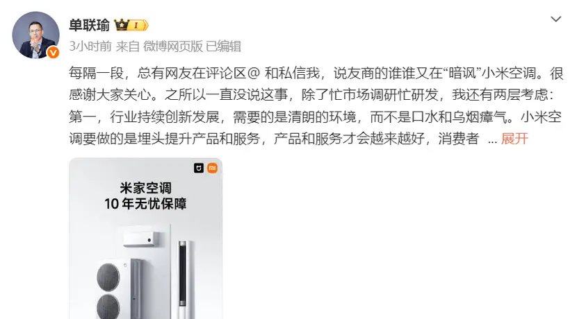 小米空调十年包修惹争议!小米高管回应:用户会用脚投票